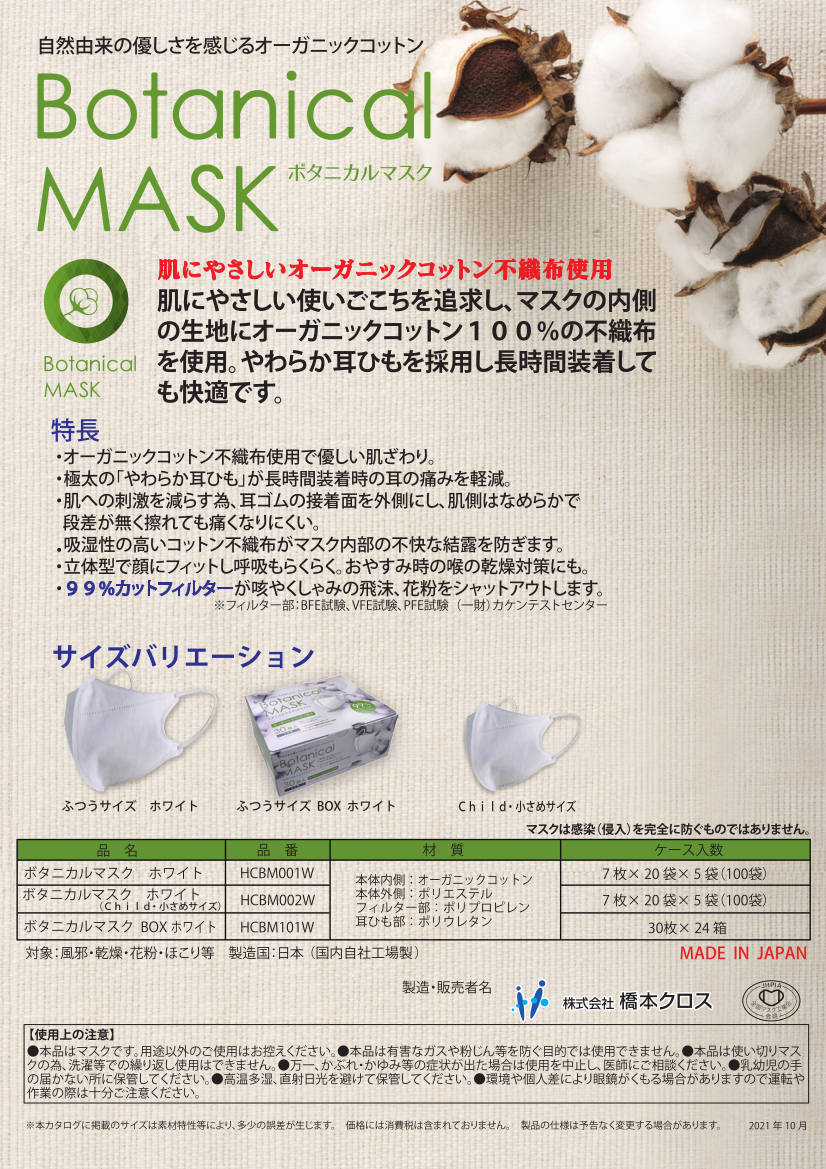 製品カタログ | 株式会社 橋本クロス HASHIMOTO CLOTH