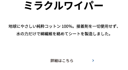 ミラクルワイパー-解説テキスト