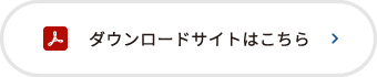 アドビへ