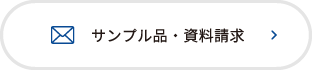 資料請求