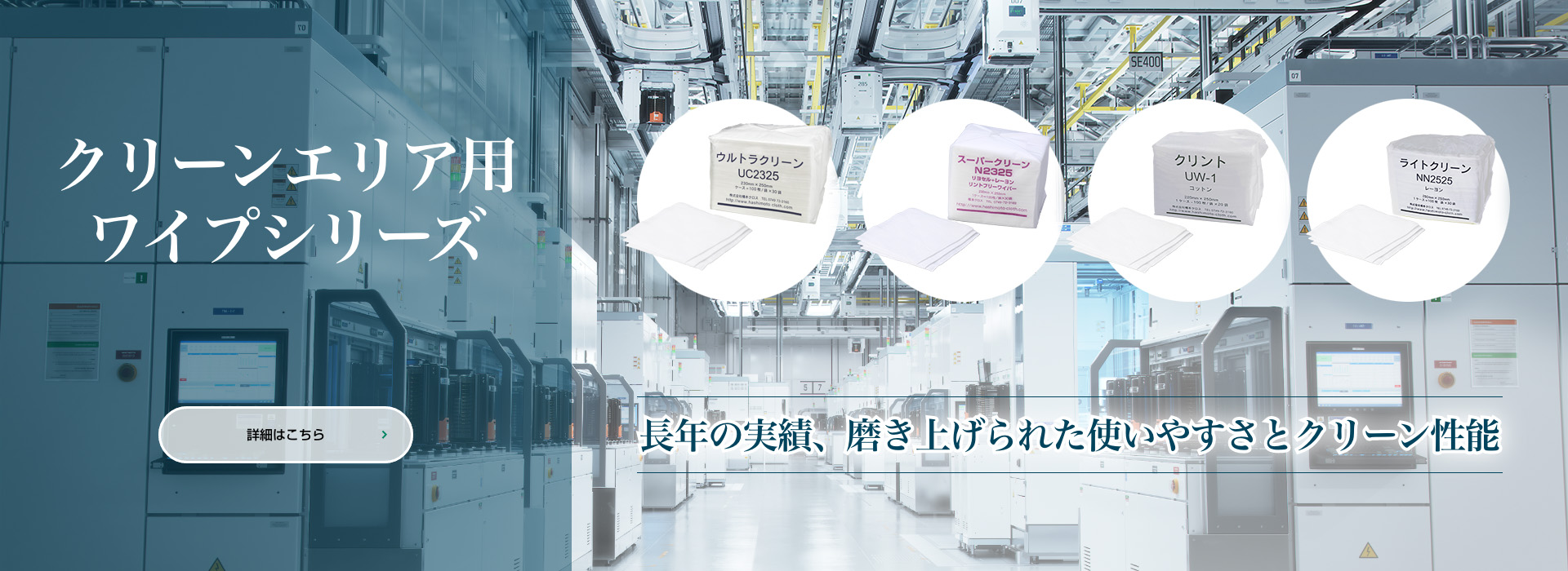 クリーンエリア用ワイプ